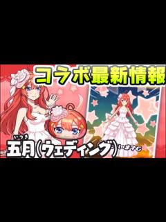 [画像][x]ぷにぷに 五等分の花嫁コラボイベント最新情報！新キャラのランクに11体以上のヤバすぎ情報 妖怪ウォッチぷにぷに レイ太 - YouTube 余白なし