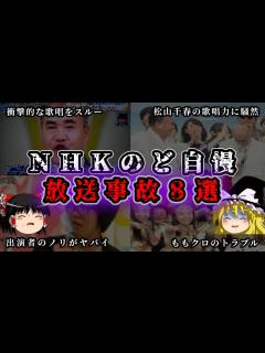 [画像][x]【ゆっくり解説】「NHKのど自慢大会」の放送事故8選 - YouTube 余白なし