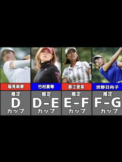 [画像][x]巨乳すぎる女子プロゴルファーまとめ - YouTube 余白なし