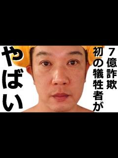 [画像][x]TKO木本武宏（51）推定総額7億円以上の巨額投資詐欺案件で遂に不審死が出た模様 - YouTube 余白なし