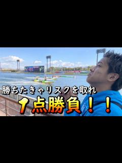 [画像][x]【競艇・ボートレース】ボートレースの買い目は一点で十分！！しゅんの住之江が上手すぎる！！ - YouTube 余白なし