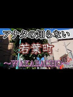 [画像][x]横浜市中区、シブい映画館に国際交流盛んな町は、伊勢佐木町の裏側にあり！ - YouTube 余白なし