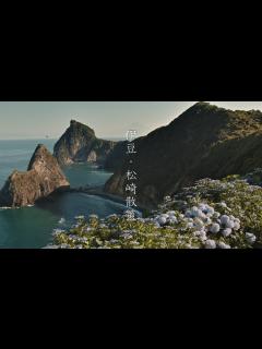 [画像][x]【日本で最も美しい村】伊豆の松崎町散策 : Walking Around Matsuzaki Town（Shizuoka, Japan ... 余白なし