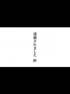 [画像][x]今回の逮捕について - YouTube 余白なし