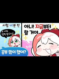 [画像][x]고대생도 못버리는 벼락치기 습관😉 - YouTube 余白なし