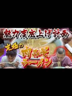 [画像][x]U字工事が栃木の魅力度アップさせます - YouTube 余白なし
