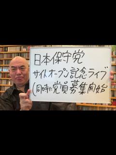 [画像][x]百田尚樹チャンネル生放送 - YouTube 余白なし