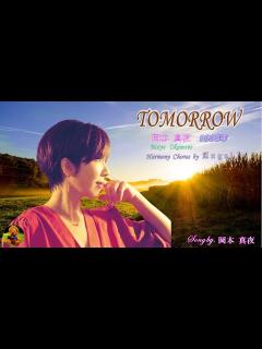 [画像][x]TOMORROW 岡本真夜本人歌唱 【歌詞付き】（ハモコーラス入り） - YouTube 余白なし