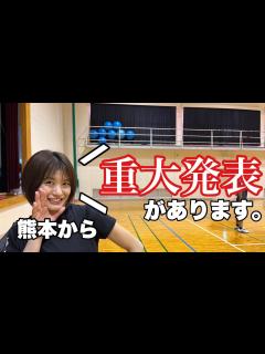 [画像][x]熊本比奈からお知らせがあります📢 - YouTube 余白なし