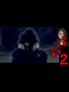 [画像][x]かまいたちの夜2【Part4 余白なし