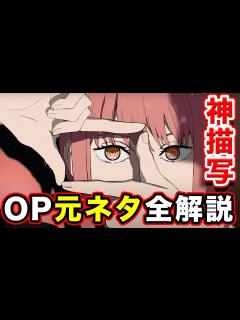 [画像][x]【チェンソーマン】オープニング（映画・パロディ）全部解説！アニメOPのオマージュ元ネタまとめ。ノンクレジットオープニング / CHAINSAW ... 余白なし