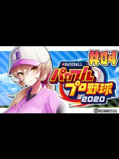 [画像][x]04 パワプロ2020栄冠ナイン 】甲子園出場を目指して…！二年目秋予選！原田、打て。【にじさんじ/ニュイ・ソシエール】 - YouTube 余白なし