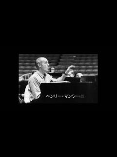 [画像][x]モナ・リサ （ヘンリー・マンシーニ楽団） - YouTube 余白なし