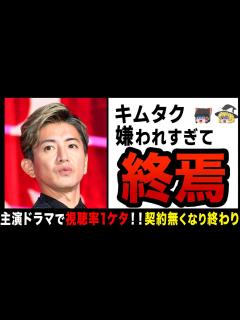 [画像][x]【ゆっくり解説】キムタクのインスタが大炎上！？広告・企業離れが加速し完全終了か… - YouTube 余白なし