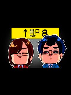 [画像][x]なぜか「異変」を見つける天才夫婦がコチラですwwwwwwwwwwwwwww【8番出口 余白なし