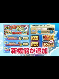 [画像][x]【ぷにぷに攻略】自動周回？Yポイントが...アプリの更新内容 イベント形式 新ランク 妖怪ウォッチシリーズ10周年記念イベント - YouTube 余白なし