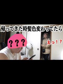 [画像][x]家に帰ってきたら彼氏の見た目が変わりすぎてるドッキリ - YouTube 余白なし
