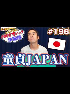 [画像][x]W杯を最低な形で広げるな【コメント返し1000本ノック#196】 - YouTube 余白なし