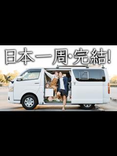 [画像][x]4年前にはじめた車中泊旅。恋人と旅に出て婚約者と帰ってきました！！ - YouTube 余白なし