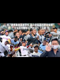 [画像][x]全国高校野球名門校巡り7回戦【 昭和 の 演歌 歌手 北川大介 の だいちゃんねる 】 - YouTube 余白なし