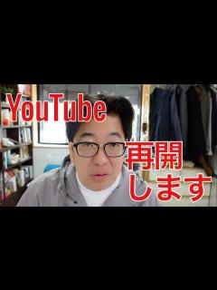 [画像][x]YouTubeを再開します！ - YouTube 余白なし