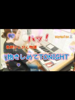 [画像][x]抱きしめてTONIGHT / 田原俊彦 Electone 5級 Dakishimete TONIGHT / Toshihiko Tahara ... 余白なし