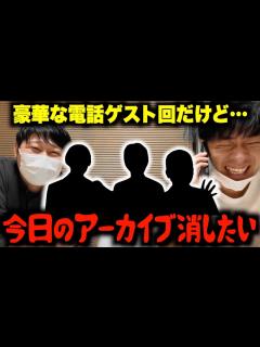 [画像][x]生配信中に真空ジェシカさんと岡田さんから電話が来た - YouTube 余白なし