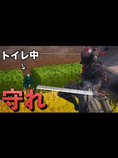 [画像][x]最強の猛者が集うランクの途中でトイレに行く友を守り抜け！！【FORTNITE/フォートナイト】 - YouTube 余白なし