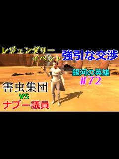 [画像][x]害虫で人間を駆除します【銀河の英雄 実況】#72 - YouTube 余白なし