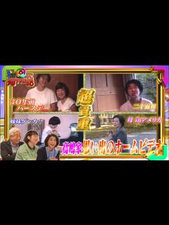 [画像][x]【1周回って知らない話公式名場面集】#14 大掃除で見つけた8ミリビデオ。ちさ子の超貴重映像発見！ - YouTube 余白なし