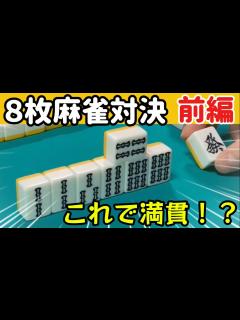 [画像][x]8枚で対決やってみた！〜前編〜 - YouTube 余白なし