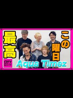 [画像][x] Aqua Timez⚡️有給休暇、減ってない？ - YouTube 余白なし