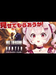 [画像][x]【ノットトレジャーハンター】見せてもらおうか、古代の神秘とやらを【占都ちえる/NOT TREASURE HUNTER】 - YouTube 余白なし
