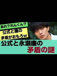 [画像][x]【King＆Prince】「公式のツイートと永瀬廉のブログの矛盾」と、「突然現れた永瀬の絵文字」の謎にファンが沸く【反応集】 - YouTube 余白なし