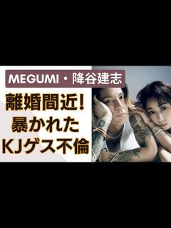 [画像][x]MEGUMIと降谷建志が離婚間近！"認めた別居報道”と"ファンとの不貞行為”にMEGUMIが語った言葉とは？『俺の言うことを聞け』亭主関白 ... 余白なし