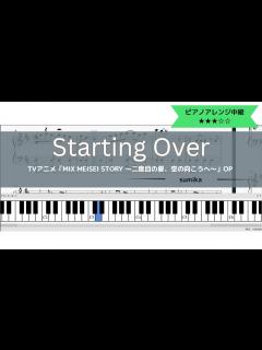 [画像][x]sumika / Starting Over【ピアノソロ楽譜】【「MIX MEISEI STORY ～二度目の夏、空の向こうへ～」OP ... 余白なし
