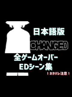 [画像][x]全ゲームオーバー エンディング（日本語）※ネタバレ注意 - YouTube 余白なし