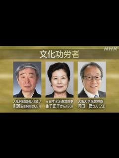 [画像][x]文化勲章 ちばてつやさんら7人【受章者一覧】文化功労者には青木功さん 草笛光子さんら20人が選ばれる | NHK | ニュース深掘り 余白なし