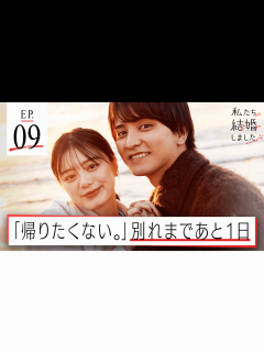 [画像][x]私たち結婚しました - 私たち結婚しました 4 - 9話 (恋愛番組) | 無料動画・見逃し配信を見るなら | ABEMA 余白なし