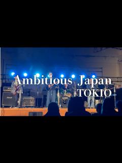 [画像][x]AMBITIOUS JAPAN! /TOKIO 【バンドカバー】 - YouTube 余白なし