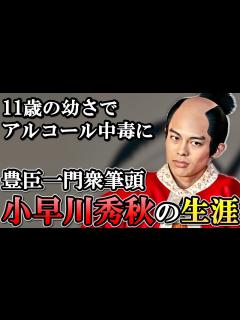 [画像][x]小早川秀秋の生涯 途中の裏切りではなく最初から東軍として戦っていた【どうする家康】 - YouTube 余白なし