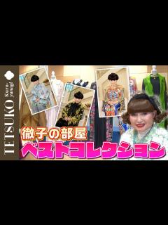[画像][x]【49年目の歴史！】徹子の部屋ベストコレクション！ - YouTube 余白なし