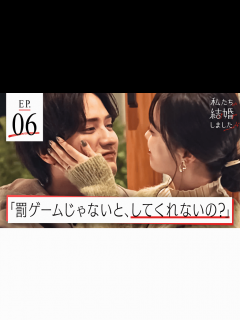 [画像][x]私たち結婚しました 4 - 本編 - 6話 (恋愛番組) | 無料動画・見逃し配信を見るなら | ABEMA 余白なし