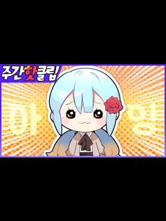 [画像][x]『견자희』2021년 1월 2주차 주간핫클립! - YouTube 余白なし