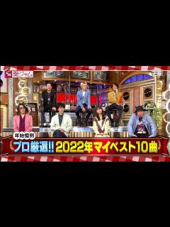 [画像][x]関ジャム 完全燃SHOW 230122 余白なし