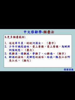 [画像][x]中文修辭學 02 類疊法 (Chinese Rhetoric) - YouTube 余白なし