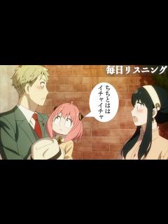 [画像][x]【アニメで英語】SPY×FAMILY 3話「ちちとははイチャイチャ」アーニャ・ロイド・ヨル【ネイティブ英語が聞き取れる】【リアルな英文法 ... 余白なし