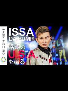 [画像][x]DA PUMP・ISSAが「ダサかっこいいMV」【U.S.A.】の魅力を語る - YouTube 余白なし