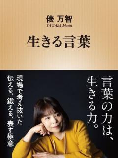[画像][x]歌人・俵万智 “マルハラ”・“界隈”・“普通”…言葉を考察「言葉と無縁で生きてる人っていない」（日テレNEWS NNN） - Yahoo!ニュース 余白なし