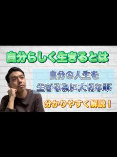 [画像][x]自分らしく生きるとは？これからの時代の生き方「自分軸ラスト」 - YouTube 余白なし